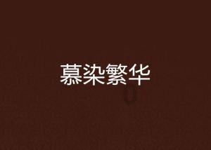 连线光球